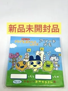 【新品未開封品】たまごっち プチプチおみせっち アソートメモ マグネット付き