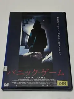 パニック・ゲーム