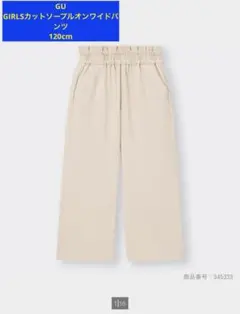 GU GIRLSカットソープルオンワイドパンツ　120cm