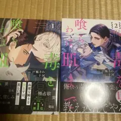 毒を喰らわば皿まで 1