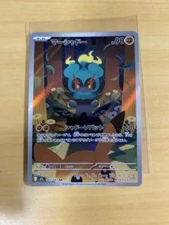 マーシャドー AR