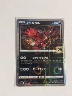 2026年最新】イベルタル 25thの人気アイテム - メルカリ