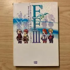 攻略本 FF3 Nintendo DS版