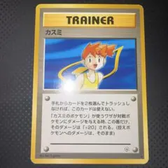 美品　カスミ　旧裏　ジムトレーナー