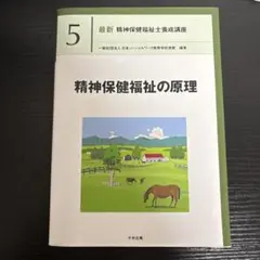 【値下げ】精神保健福祉士テキスト①〜⑧巻セット 値下げ】精神保健福祉士テキスト①〜⑧巻セット Amazon.co.jp