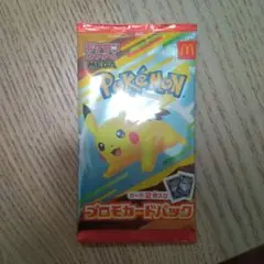 ポケモンカード　プロモカードパック　プロモ　新品未開封　マクドナルド