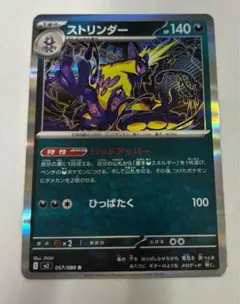 ポケカ　メガインフェルノx 新弾　ストリンダー　r