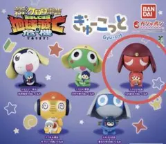 ケロロ軍曹 ぎゅこっと ギロロ伍長