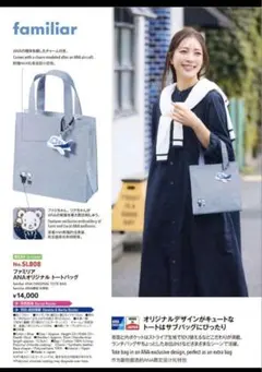新品 ファミリア トートバッグ 限定非売品 familiar ファミリア