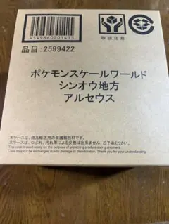 ポケモンスケールワールド　アルセウス