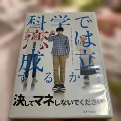 決してマネしないでください。〈2枚組〉DVD