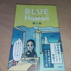 ブルー ハワイ