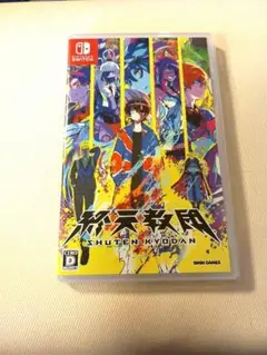 シュテンキョウダン Nintendo Switch