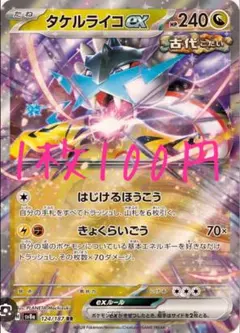 タケルライコexオーガポンex ライコポンデッキ 構築済みデッキ