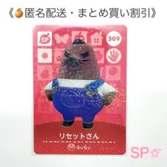【匿名配送】amiibo リセットさん あつまれどうぶつの森