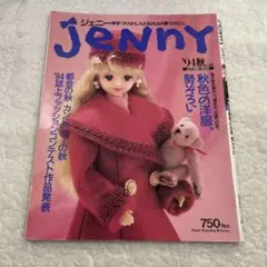 【フジ２４冊セット】JeNny ジェニー 94冬no.21　他２３冊 フジ24冊セット】JeNny ジェニー 94冬no.21 他23冊 フジ24冊