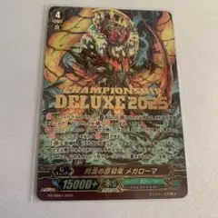 ヴァンガード　降誕の原初竜 メガローマ　PR