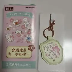 BT21 合成皮革キーホルダー RJ ファミマ限定