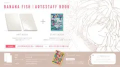 2026年最新】banana fish art&staff bookの人気アイテム - メルカリ