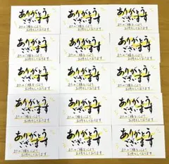 手書きサンキューカード　筆文字　メッセージカード　15枚　ハンドメイド