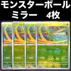 【ミラー】ポケカ ストライク 4枚セット アシストスラッシュ 123/165