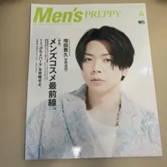Men's PREPPY 4号 メンズコスメ特集 増田貴久