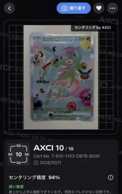【センタリング◎】極美品　ポケモンカード ミュウex 135/103 FUR