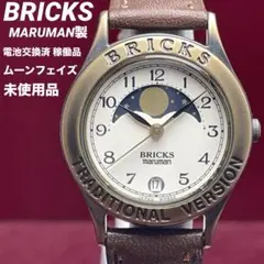 2026年最新】bricks 時計の人気アイテム - メルカリ