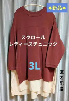 新品✦レディースチュニック 3L