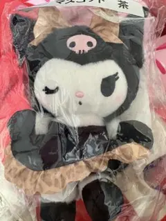 新品 クロミ マスコット 当たりくじ 茶