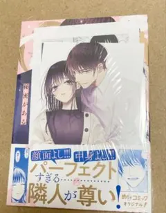 癒しのお隣さんには秘密がある