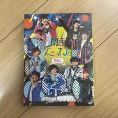 2025年最新】関ジュDVDの人気アイテム - メルカリ