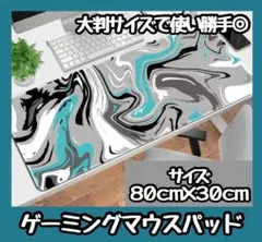 【新品】ゲーミングマウスパッド 80cm x 30cm 流体柄 大判ブルーグレー