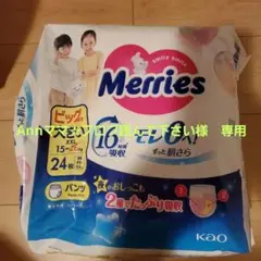 Merries ビッグより大きいXXLパンツタイプ　5個セット