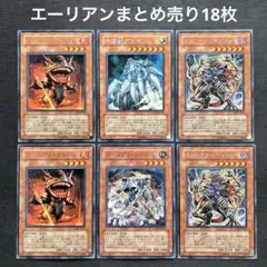 遊戯王　エーリアン　まとめ売り18枚