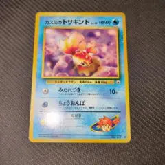 カスミのトサキントLV.10 ● ジム拡張第1弾 リーダーズスタジアム