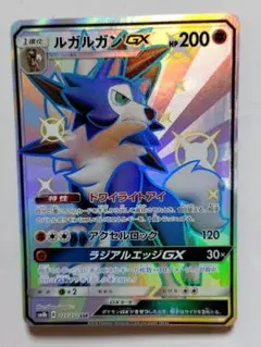 ルガルガンGX SSR SM8b GXウルトラシャイニー 227/150