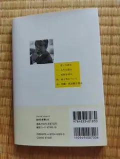生きるを愉しむ 石原慎太郎