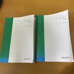トップバイレベル 日本史通史編テキスト