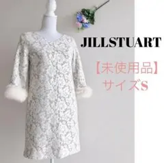 【未使用品】ジルスチュアート JILL STUART レース ひざ丈ワンピース