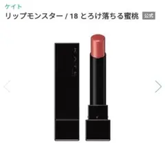 【美品】ケイト リップモンスター 口紅 ルージュ コスメ メイク 化粧品のサムネイル