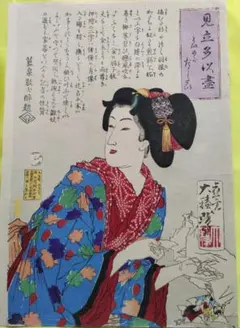 竹久夢ニ 手摺木版画 39/200 版画 閨怨（けいえん） 刷り師 松永安生