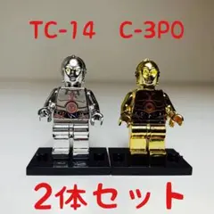 【2体セット】スターウォーズ　TC-14  C-3POミニフィグ　レゴ互換