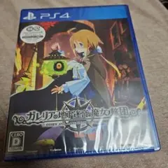 PS4 ガレリアの地下迷宮と魔女ノ旅団 通常版　新品未開封