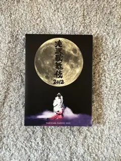 2026年最新】滝沢歌舞伎2012 初回の人気アイテム - メルカリ