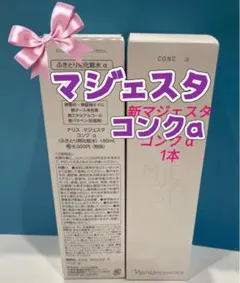 ナリス マジェスタ コンクα ふきとり用化粧水 180ml - メルカリ