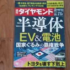 週刊ダイヤモンド 2023年5月27日号