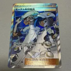 エーテル財団職員 SR SM8b GXウルトラシャイニー 151/150 - メルカリ