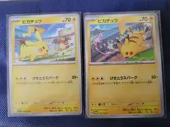 ピカチュウ げきとうスパーク