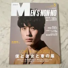 MEN'S NON-NO 2022年3月号 坂口健太郎